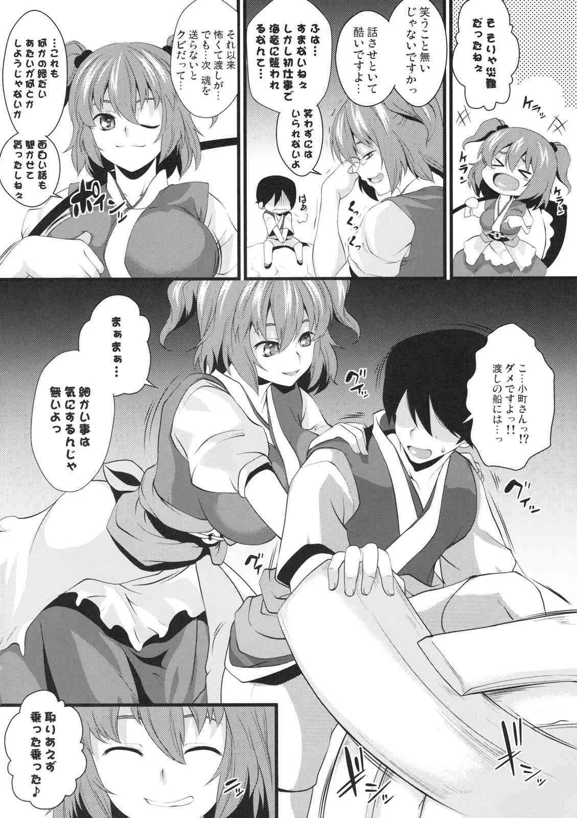 (紅楼夢5) [SAZ (soba)] 小町めぐり (東方Project)_3