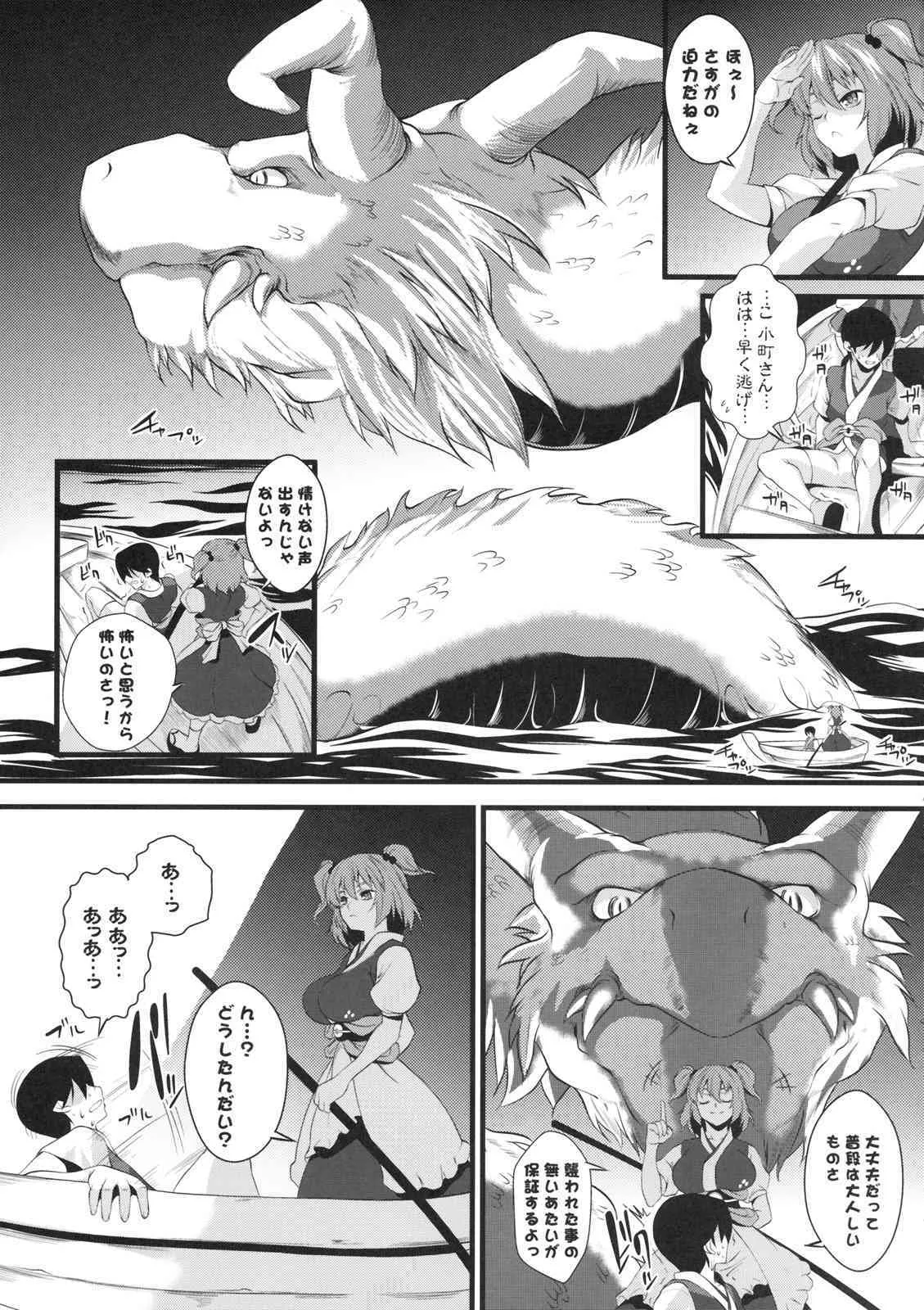 (紅楼夢5) [SAZ (soba)] 小町めぐり (東方Project)_4