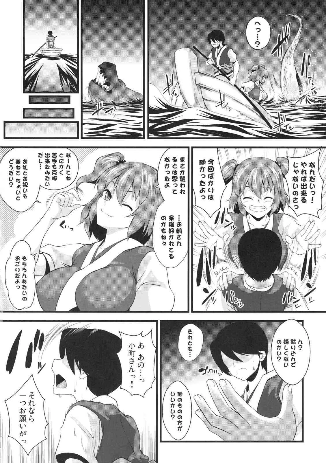(紅楼夢5) [SAZ (soba)] 小町めぐり (東方Project)_7