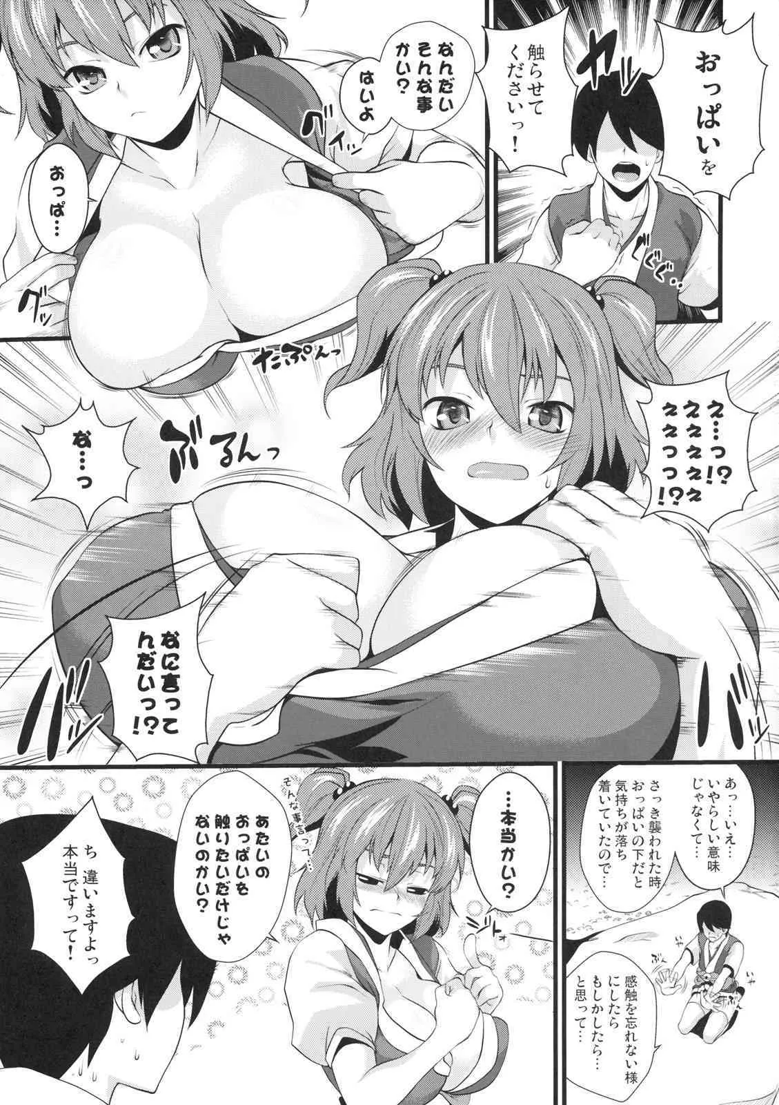 (紅楼夢5) [SAZ (soba)] 小町めぐり (東方Project)_8