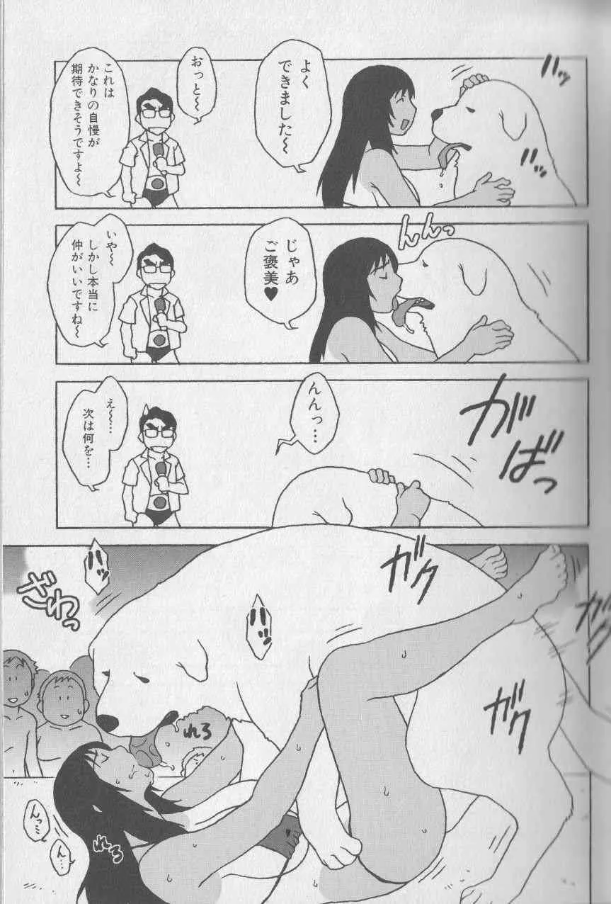 [アンソロジー] 獣 for ESSENTIAL 3_8