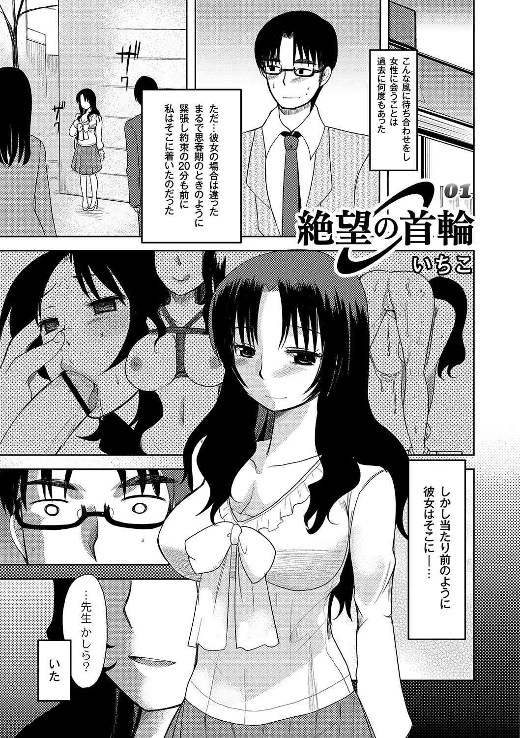 [Ichigo] Zetsubo no kubiwa Ch.1-3 (End)