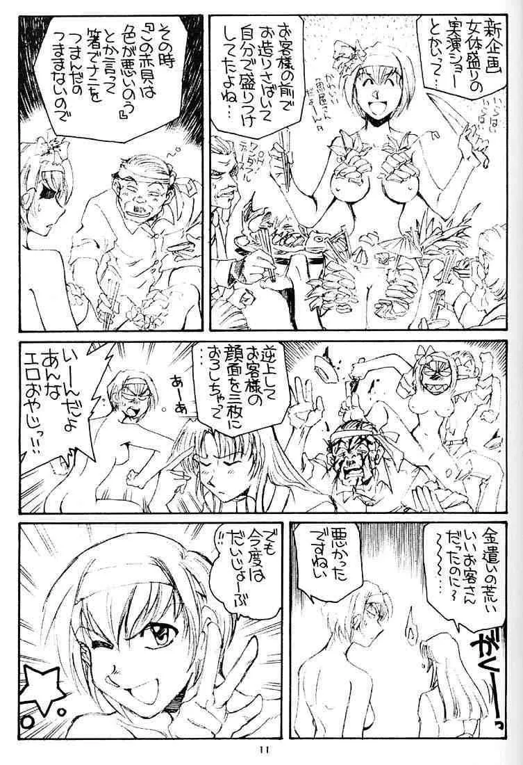 [沖縄体液軍人会 (安永航一郎)] 姉妹坂_8