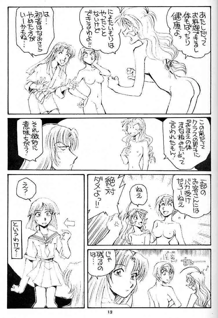 [沖縄体液軍人会 (安永航一郎)] 姉妹坂_10