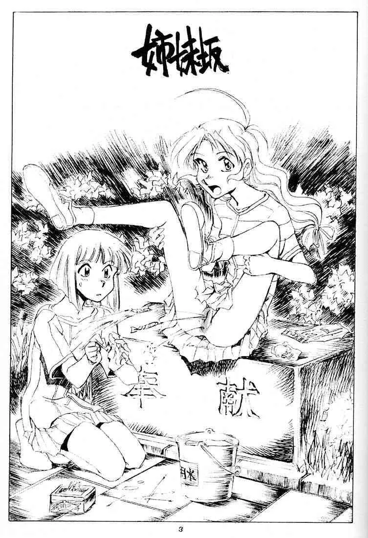 [沖縄体液軍人会 (安永航一郎)] 姉妹坂_2