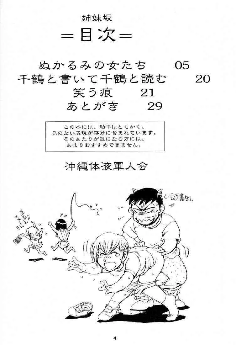 [沖縄体液軍人会 (安永航一郎)] 姉妹坂_3