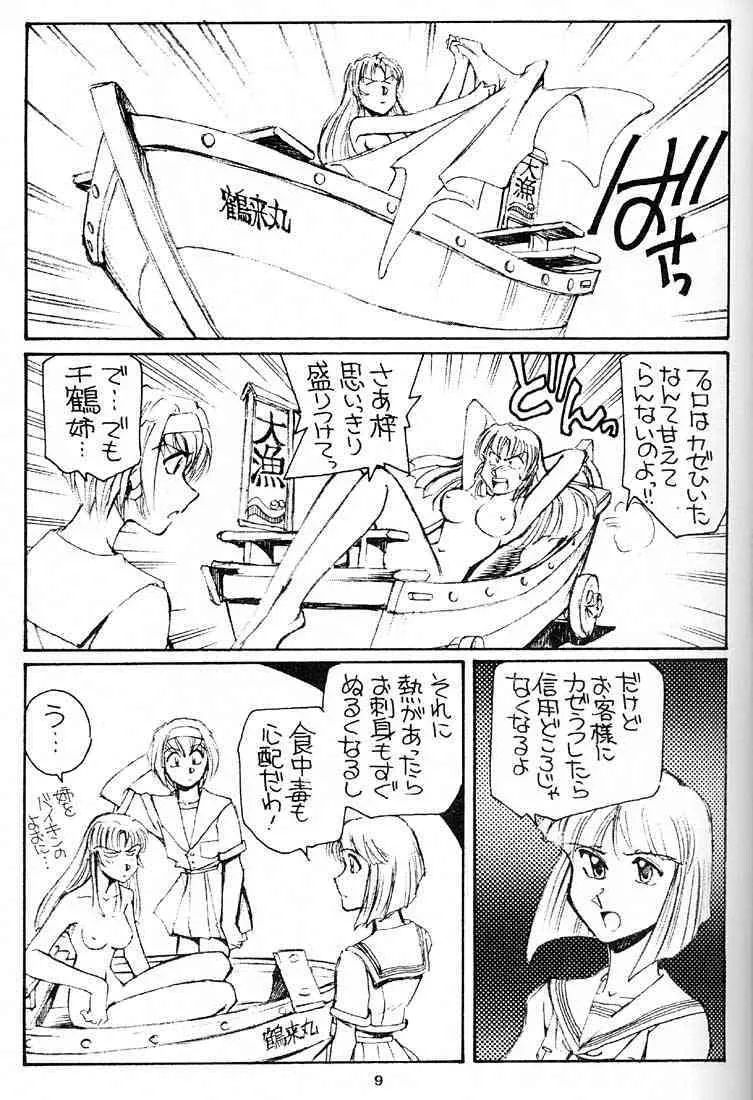 [沖縄体液軍人会 (安永航一郎)] 姉妹坂_6