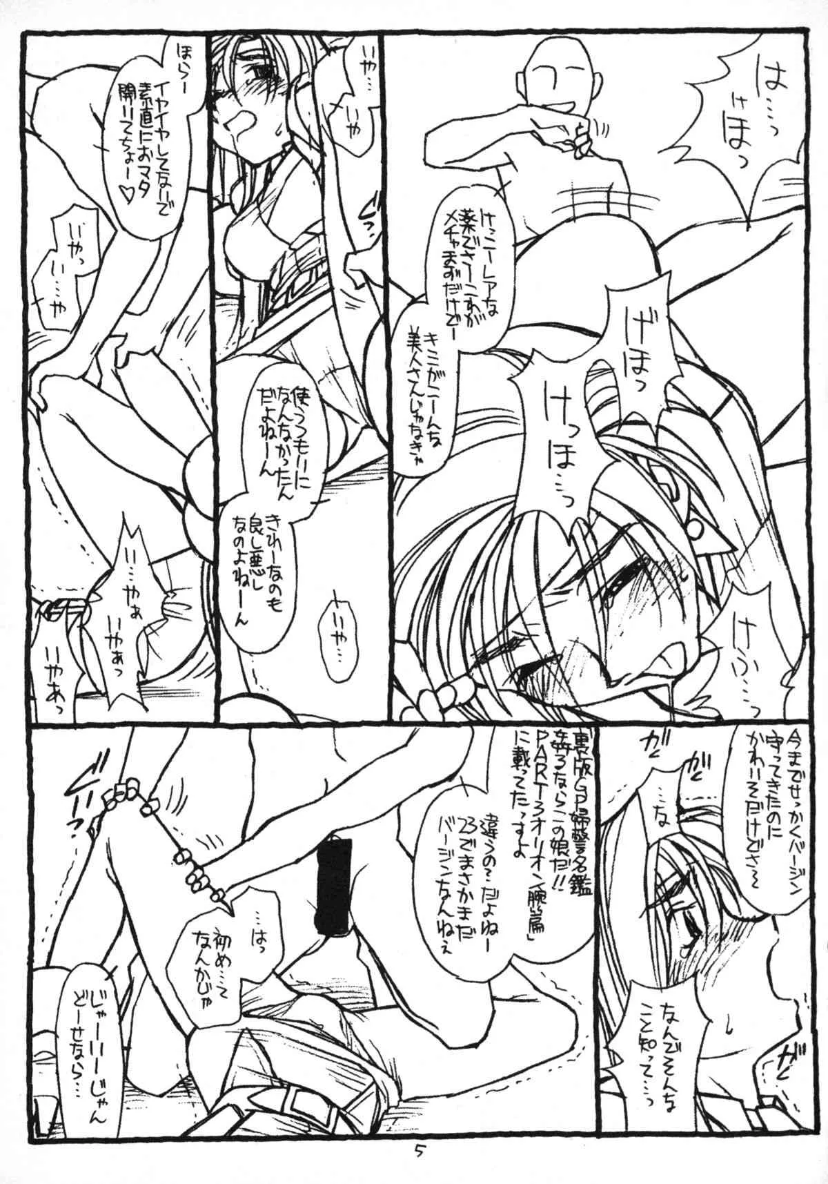 (C52)[bolze. (rit)] Return of the Scavenger (天地無用！)_4