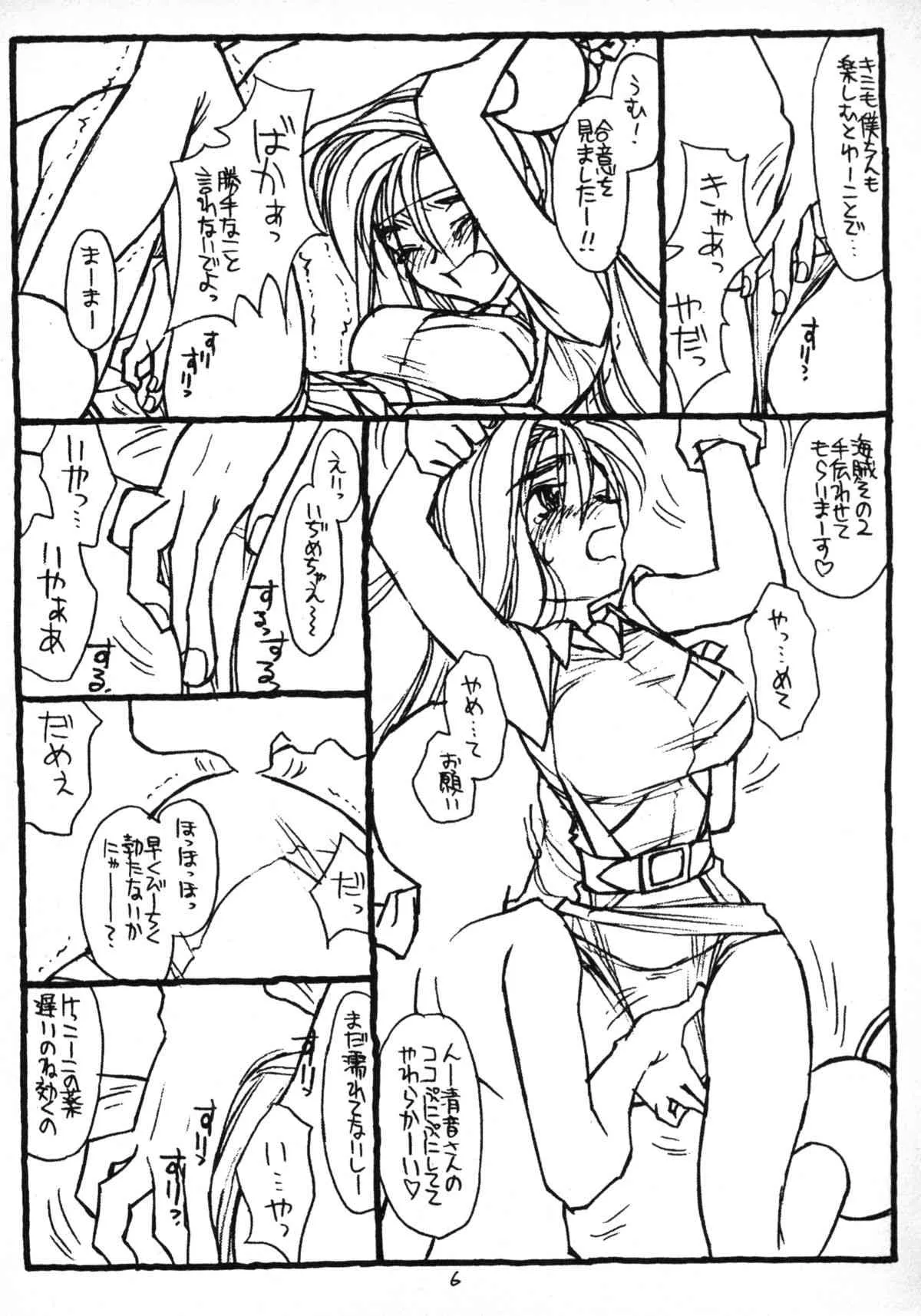 (C52)[bolze. (rit)] Return of the Scavenger (天地無用！)_5