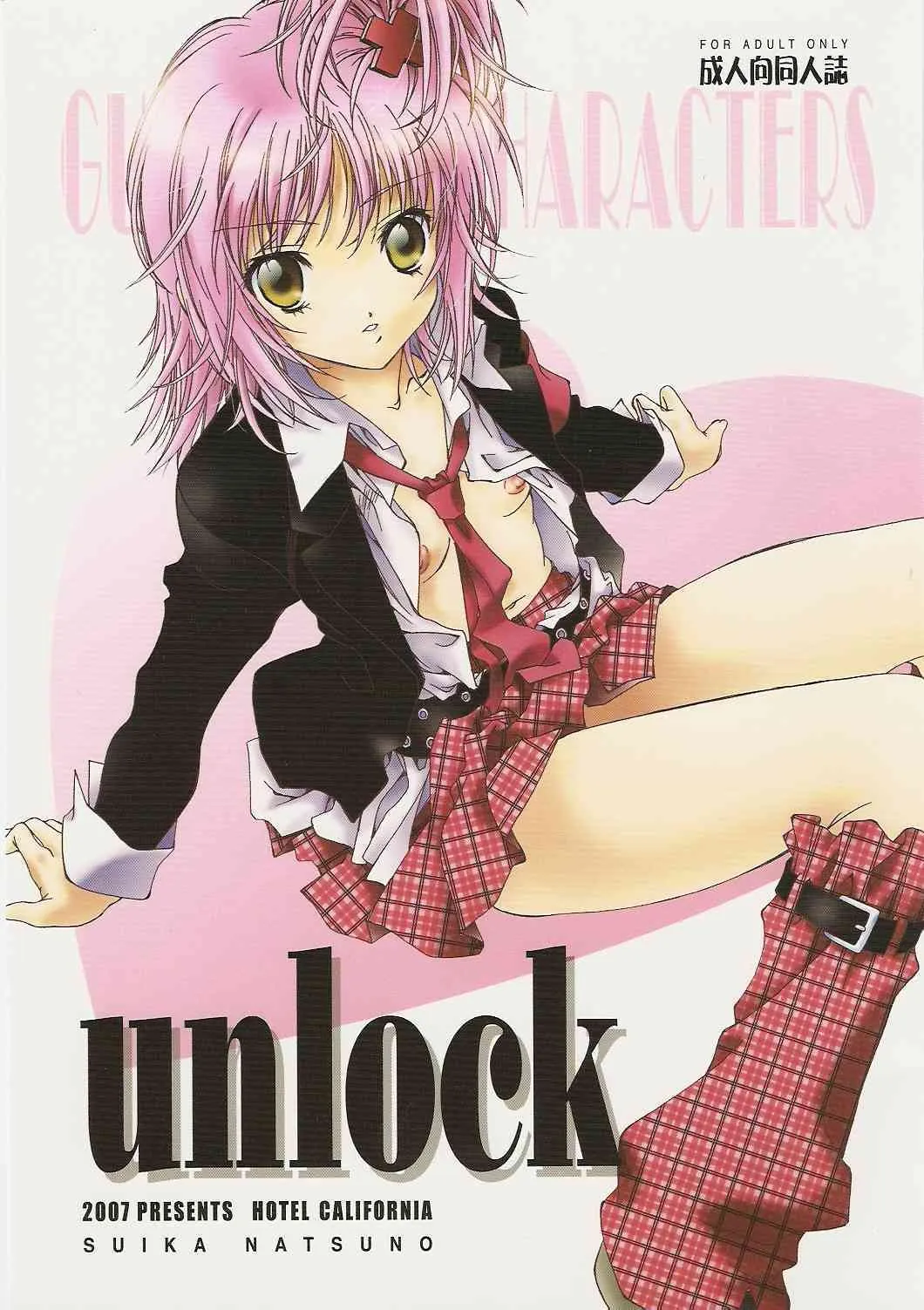 (C73) [加州大飯店 (夏野すいか)] unlock (しゅごキャラ!)
