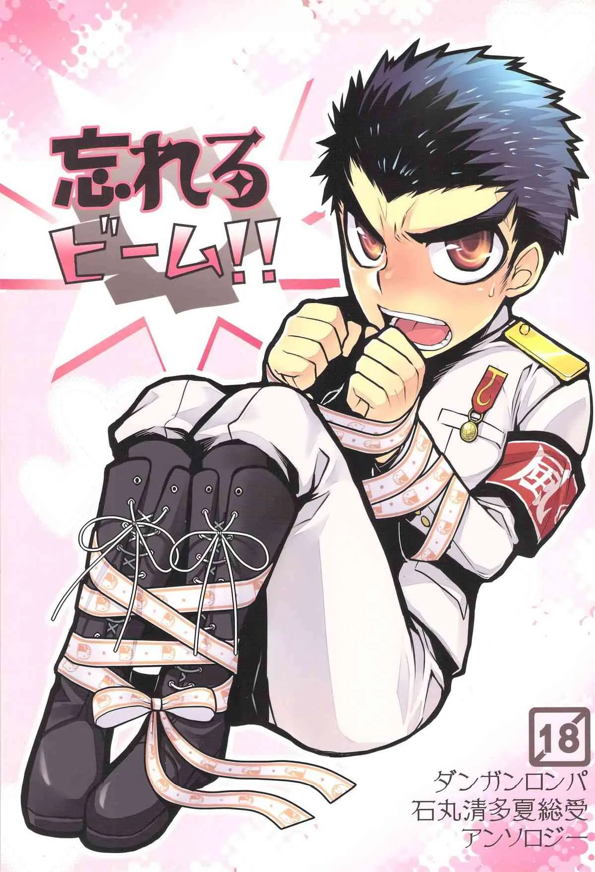 (みみけっと23) [beefcake (よろず)] 忘れろビーム!! (ダンガンロンパ 希望の学園と絶望の高校生)