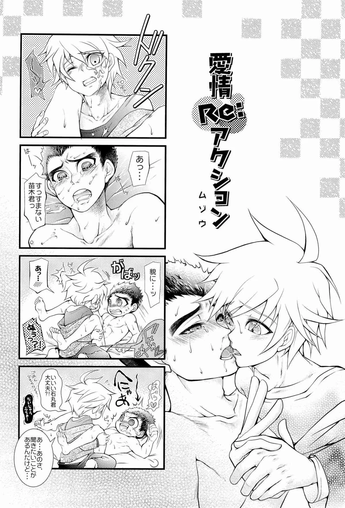 (みみけっと23) [beefcake (よろず)] 忘れろビーム!! (ダンガンロンパ 希望の学園と絶望の高校生)_8