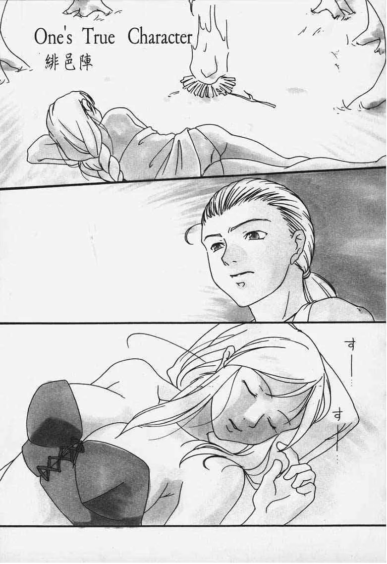 (同人誌) One’s True Character (FFT)