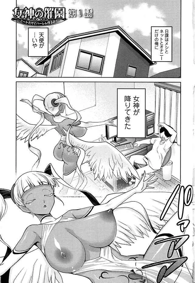 [かかし朝浩] 女神の催園_8