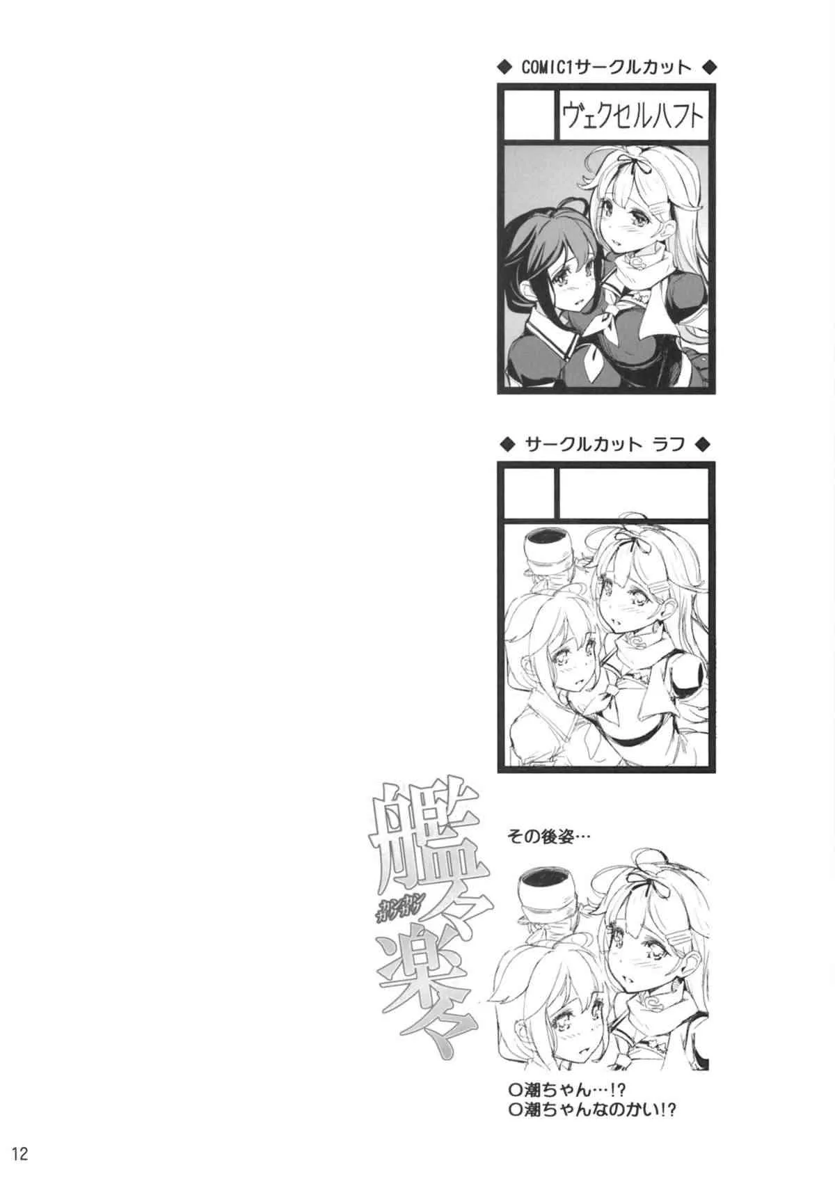 (COMIC1☆8) [ヴェクセルハフト, strelka, 罰式 (Kima-gray, hh, 士土大介)] 艦々楽々 (艦隊これくしょん -艦これ-)_3