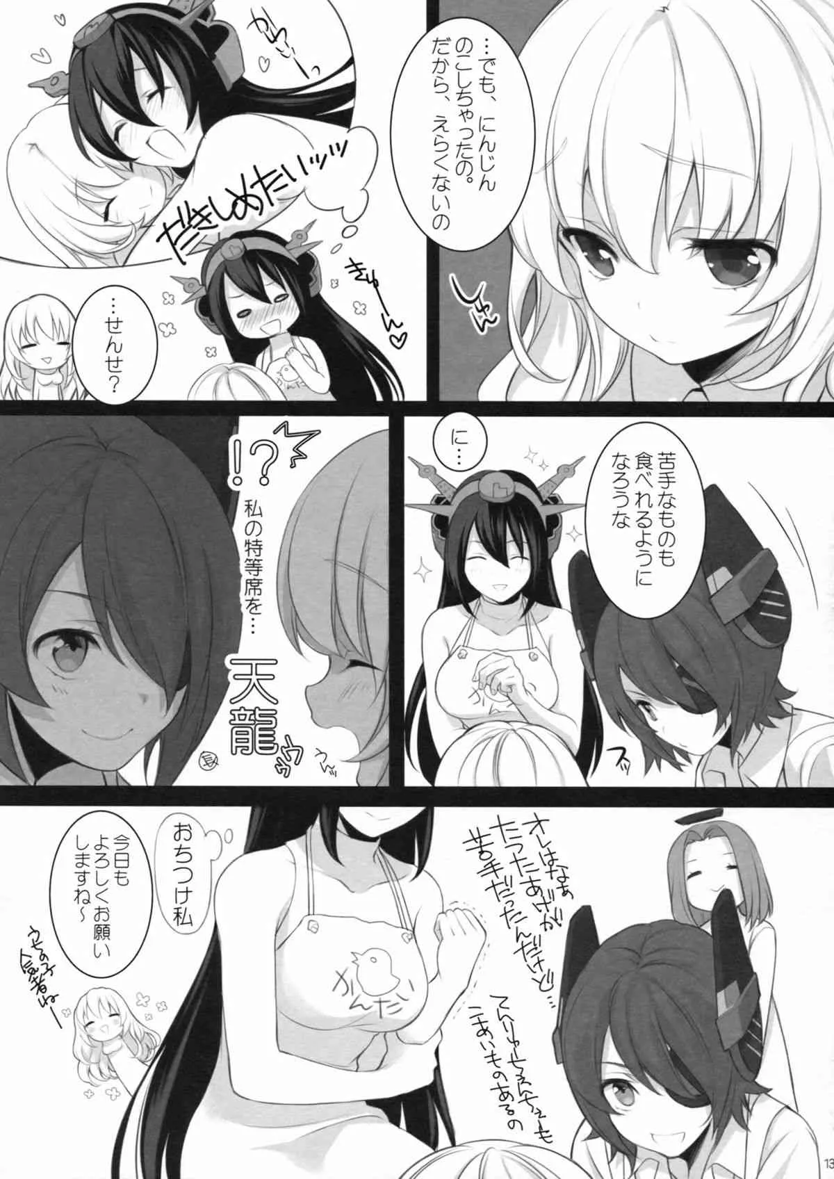(COMIC1☆8) [ROYAL CROWN (如月瑞)] 愛宕、ママになりまぁ～す♡ (艦隊これくしょん -艦これ-)_7
