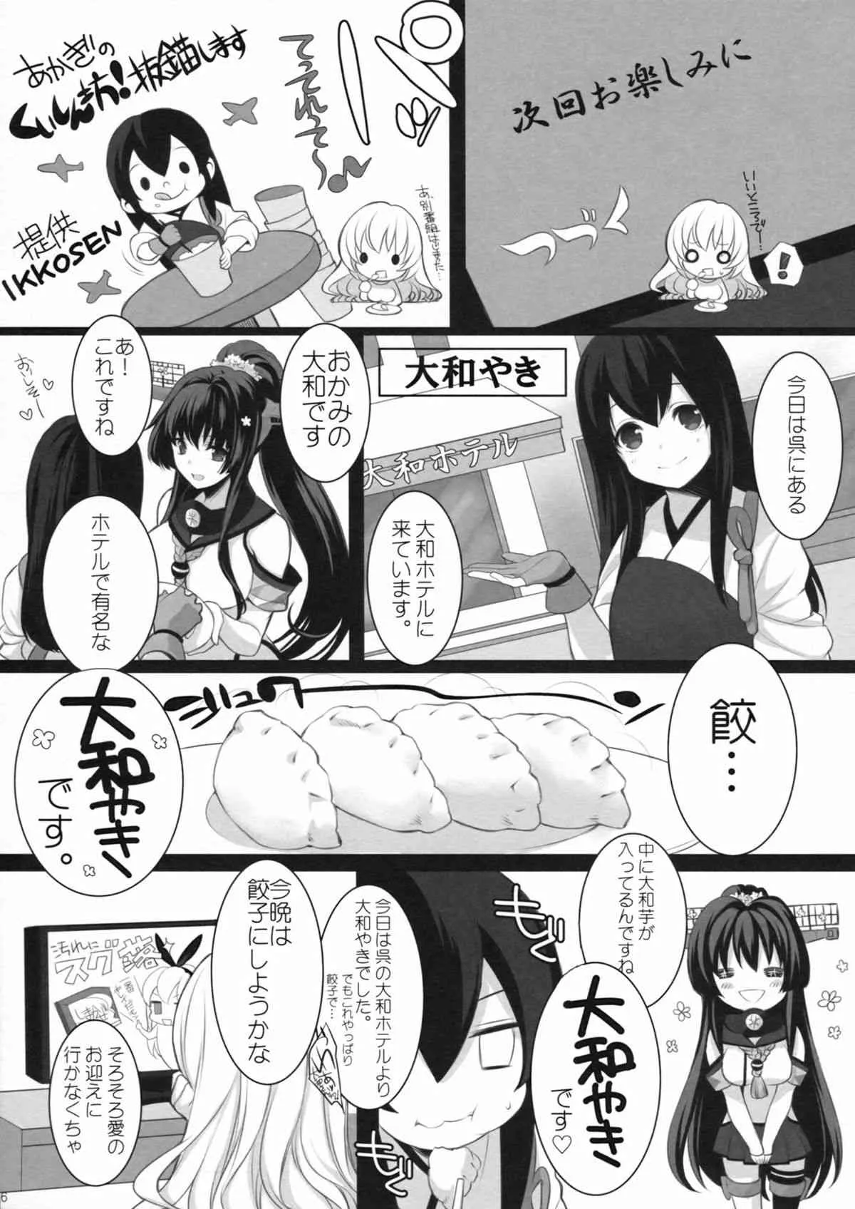 (COMIC1☆8) [ROYAL CROWN (如月瑞)] 愛宕、ママになりまぁ～す♡ (艦隊これくしょん -艦これ-)_10