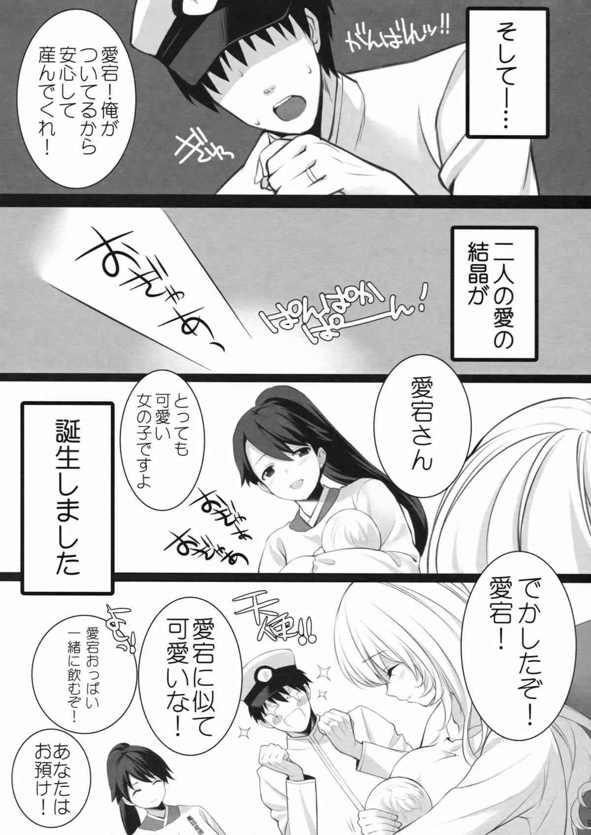 (COMIC1☆8) [ROYAL CROWN (如月瑞)] 愛宕、ママになりまぁ～す♡ (艦隊これくしょん -艦これ-)_5