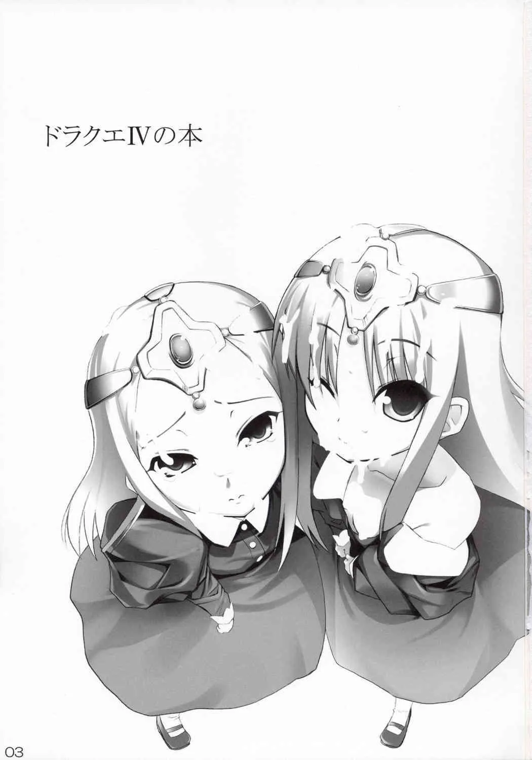 (C73) [あきふみちゃん (織澤あきふみ)] モンバーバラの名物姉妹 (ドラゴンクエストIV)_2