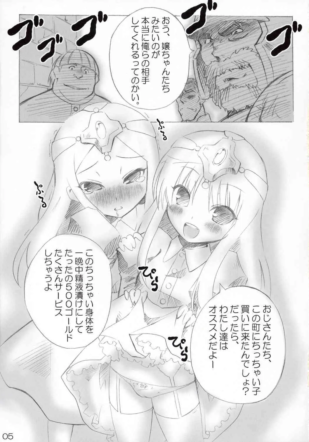 (C73) [あきふみちゃん (織澤あきふみ)] モンバーバラの名物姉妹 (ドラゴンクエストIV)_4