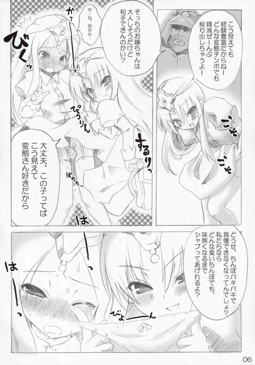 (C73) [あきふみちゃん (織澤あきふみ)] モンバーバラの名物姉妹 (ドラゴンクエストIV)_5