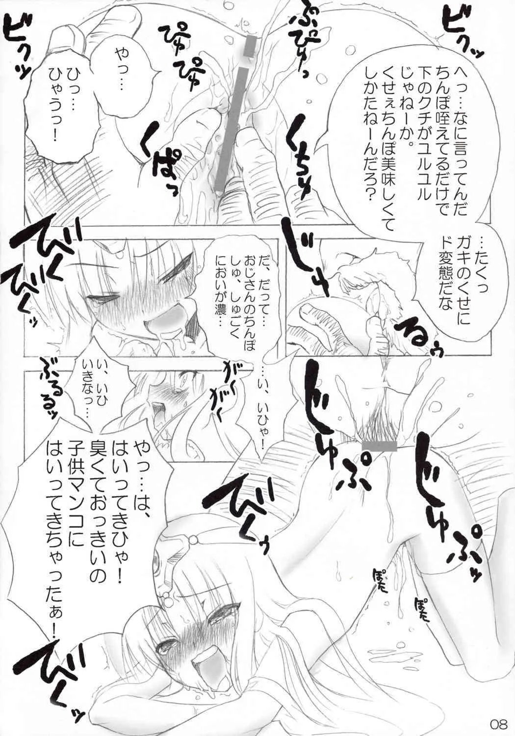 (C73) [あきふみちゃん (織澤あきふみ)] モンバーバラの名物姉妹 (ドラゴンクエストIV)_7