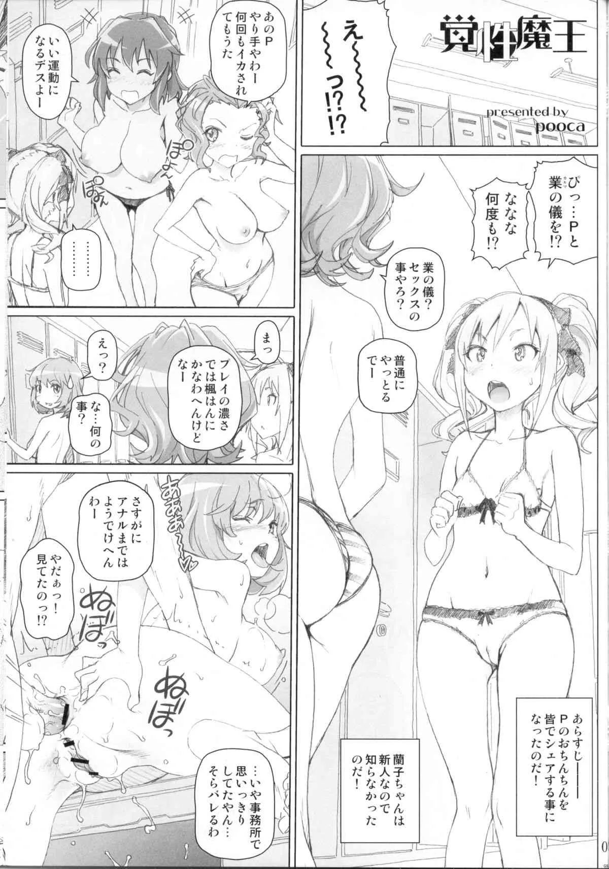 (C85) [pooca (白野じん)] 覚性魔王 (アイドルマスター シンデレラガールズ)_2