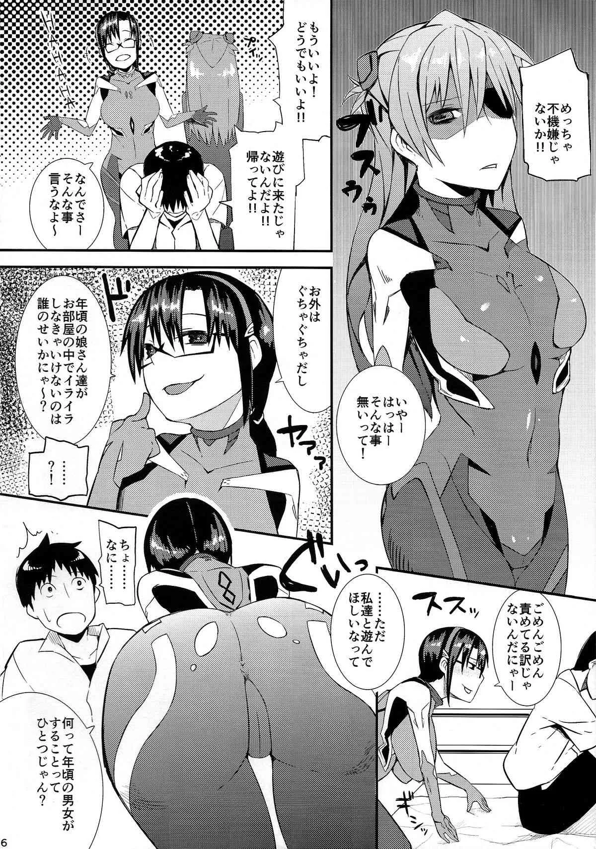 (C84) [緊急発進 (コアヤアコ, NET)] Qに来たので。1.0 (新世紀エヴァンゲリオン)_6