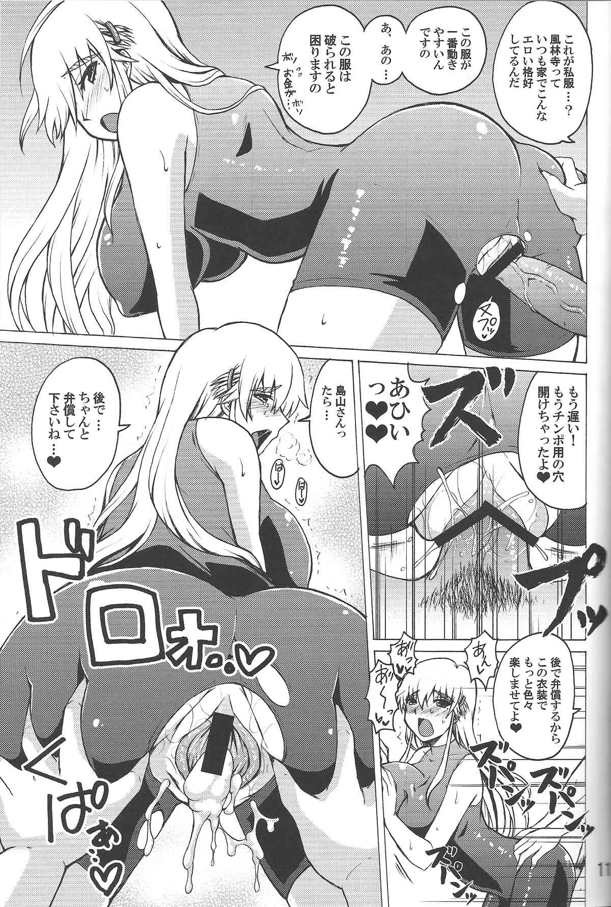 (C84) [ハニーバンプ (中津川みのる)] 史上最強の同級生 風林寺美羽 (史上最強の弟子ケンイチ)_10