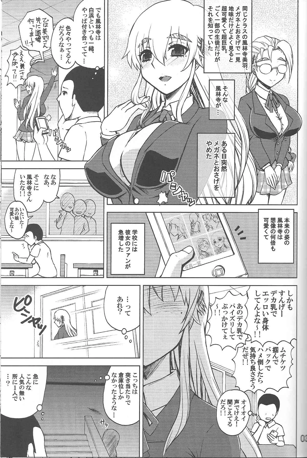 (C84) [ハニーバンプ (中津川みのる)] 史上最強の同級生 風林寺美羽 (史上最強の弟子ケンイチ)_2