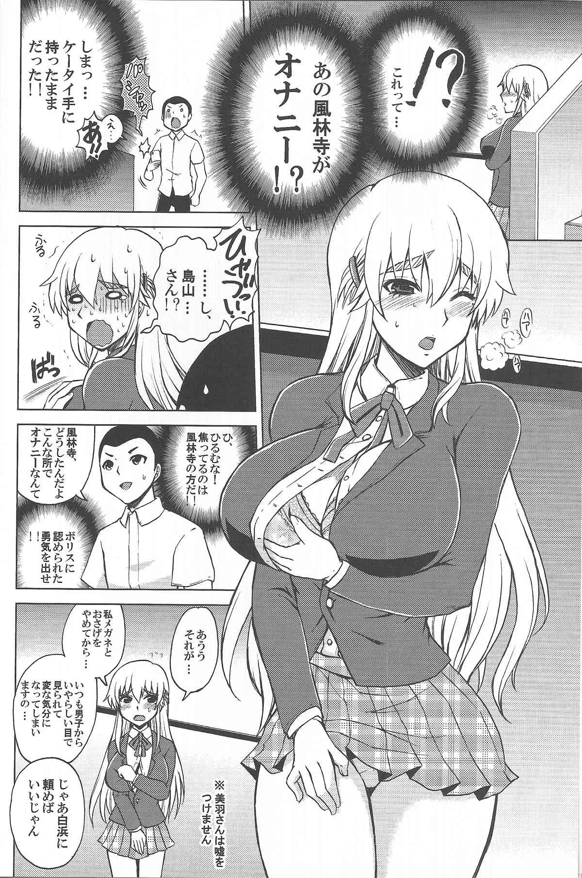 (C84) [ハニーバンプ (中津川みのる)] 史上最強の同級生 風林寺美羽 (史上最強の弟子ケンイチ)_3