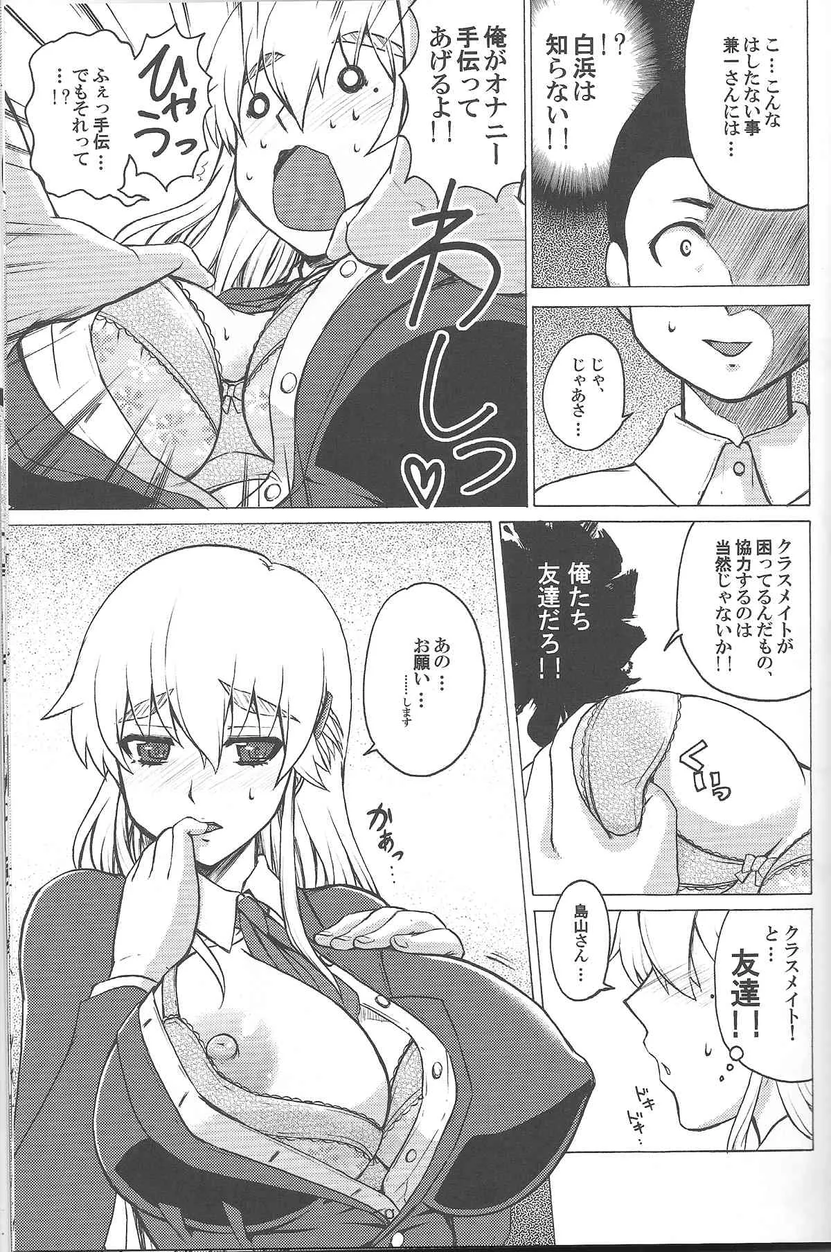(C84) [ハニーバンプ (中津川みのる)] 史上最強の同級生 風林寺美羽 (史上最強の弟子ケンイチ)_4