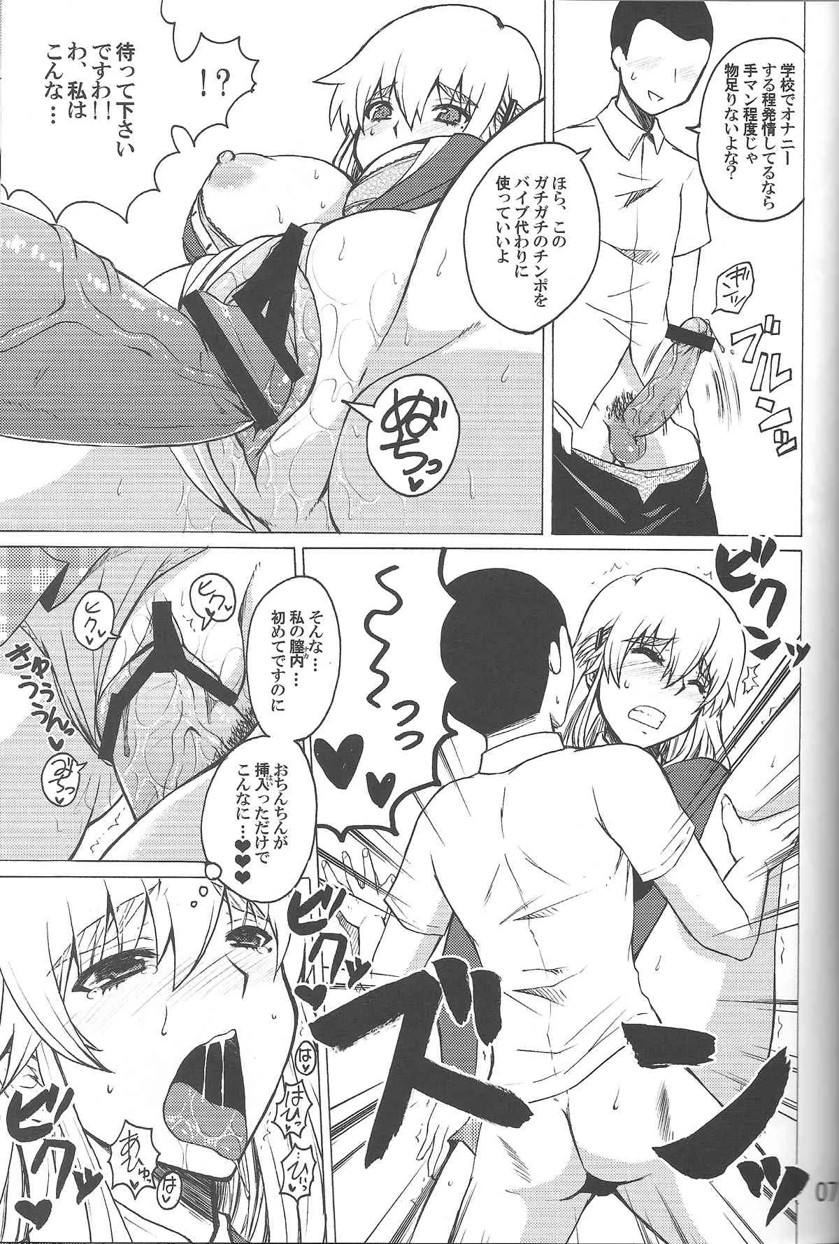 (C84) [ハニーバンプ (中津川みのる)] 史上最強の同級生 風林寺美羽 (史上最強の弟子ケンイチ)_6