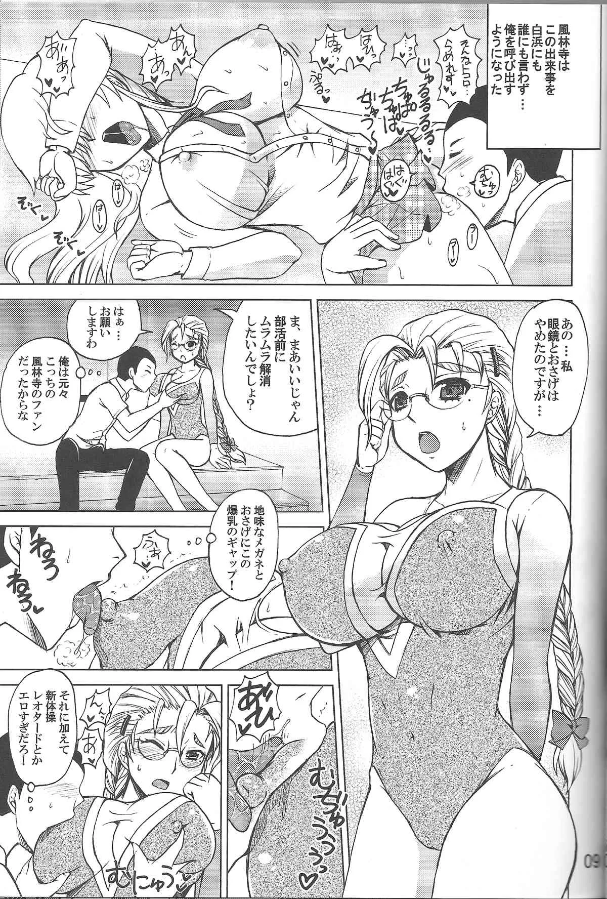 (C84) [ハニーバンプ (中津川みのる)] 史上最強の同級生 風林寺美羽 (史上最強の弟子ケンイチ)_8