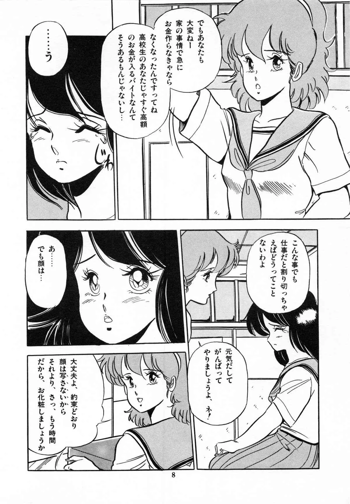 [戯遊群] フライング ゼネレーション_10