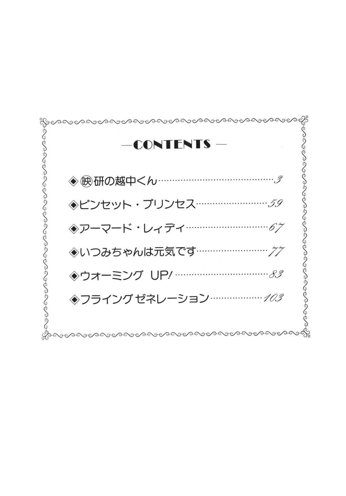 [戯遊群] フライング ゼネレーション_4