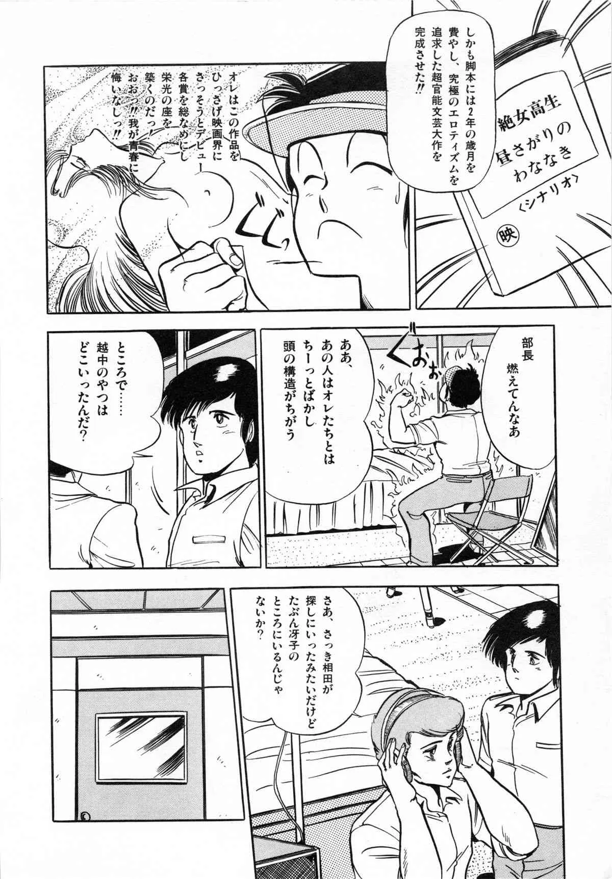 [戯遊群] フライング ゼネレーション_8