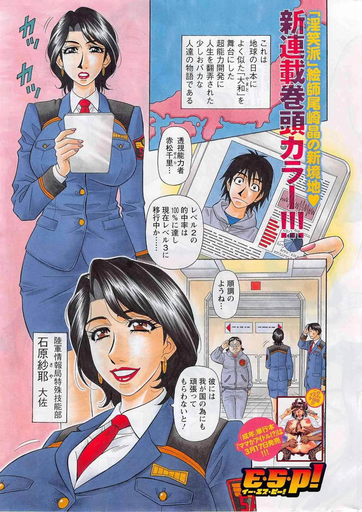 [尾崎晶] E・S・P！（イー・エス・ピー！） 第1-4話