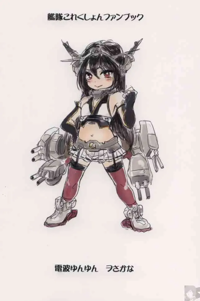 (C85) [電波ゆんゆん (ヲさかな)] カレーライスの艦娘 (艦隊これくしょん -艦これ-) [二版 2014年01月19日]_4
