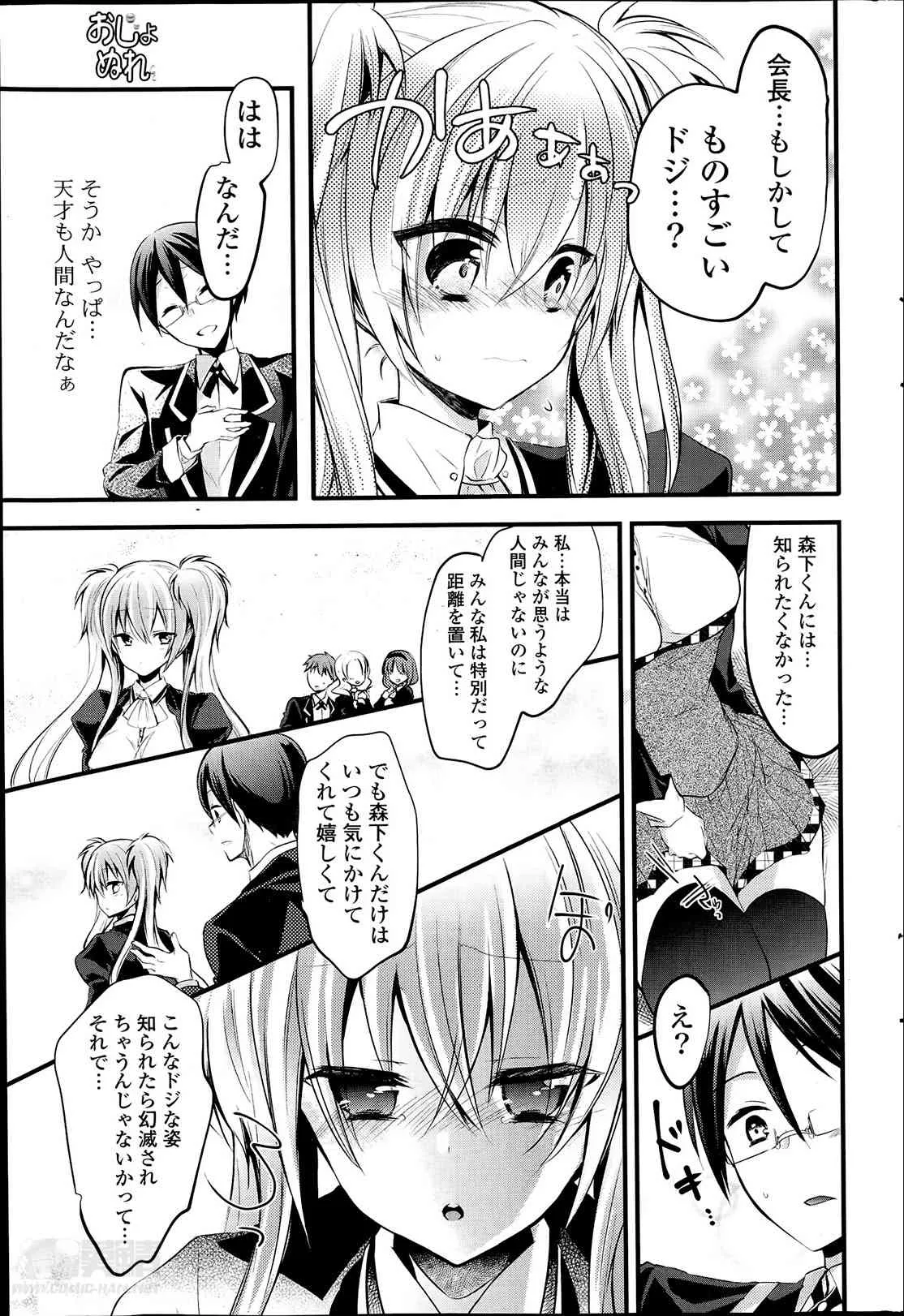 [ばにら棒] おじょぬれ + びしょぬれ