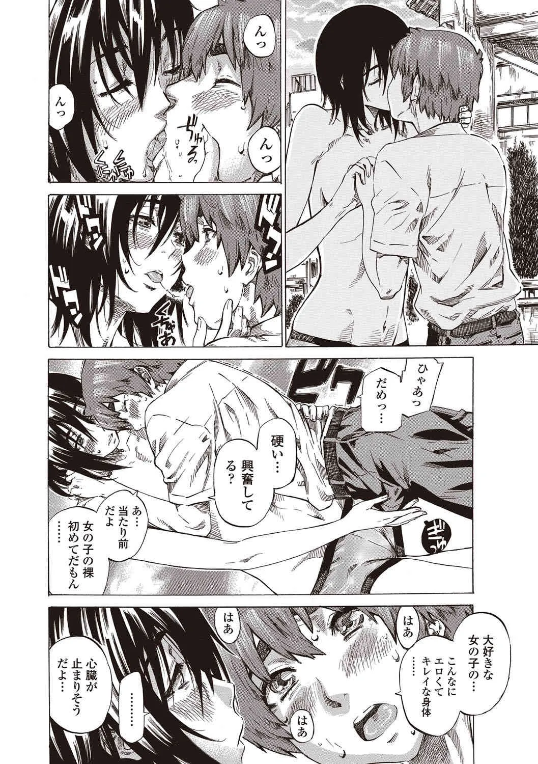 [MARUTA] 僕と彼女の比較的内緒の日常 全3話_10