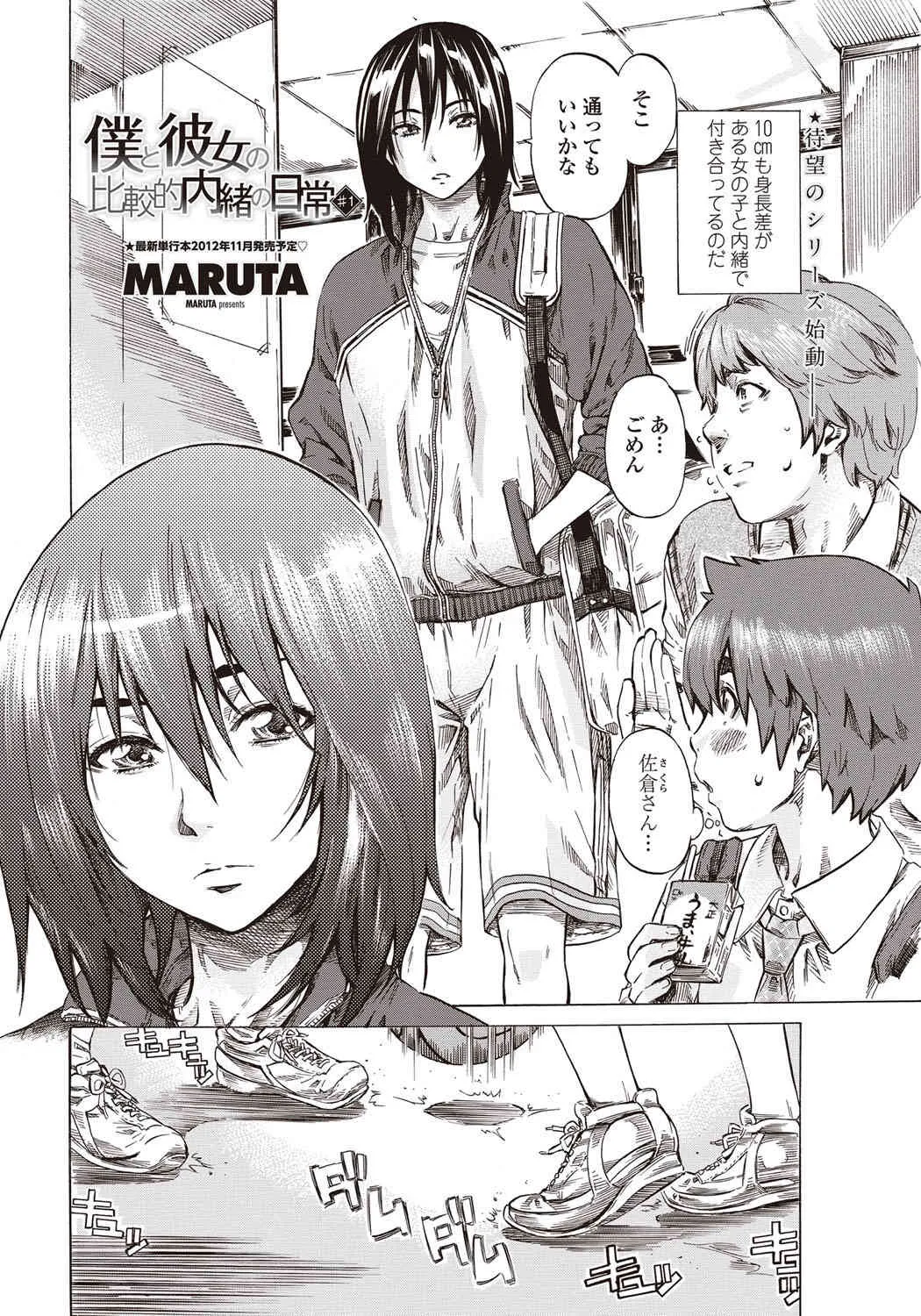 [MARUTA] 僕と彼女の比較的内緒の日常 全3話_2