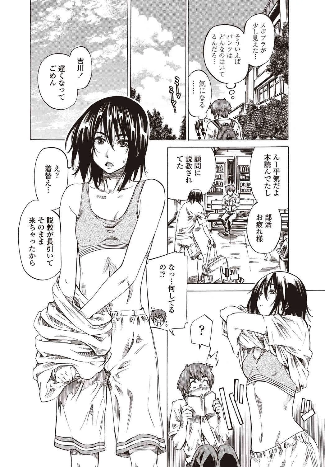 [MARUTA] 僕と彼女の比較的内緒の日常 全3話_4