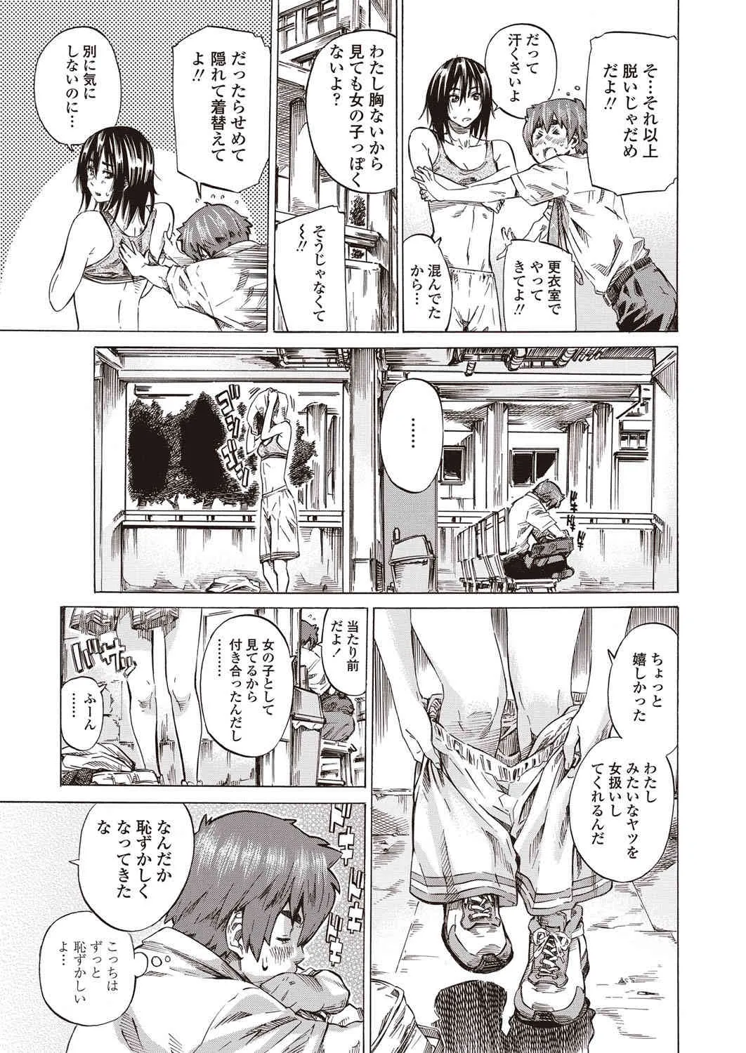 [MARUTA] 僕と彼女の比較的内緒の日常 全3話_5