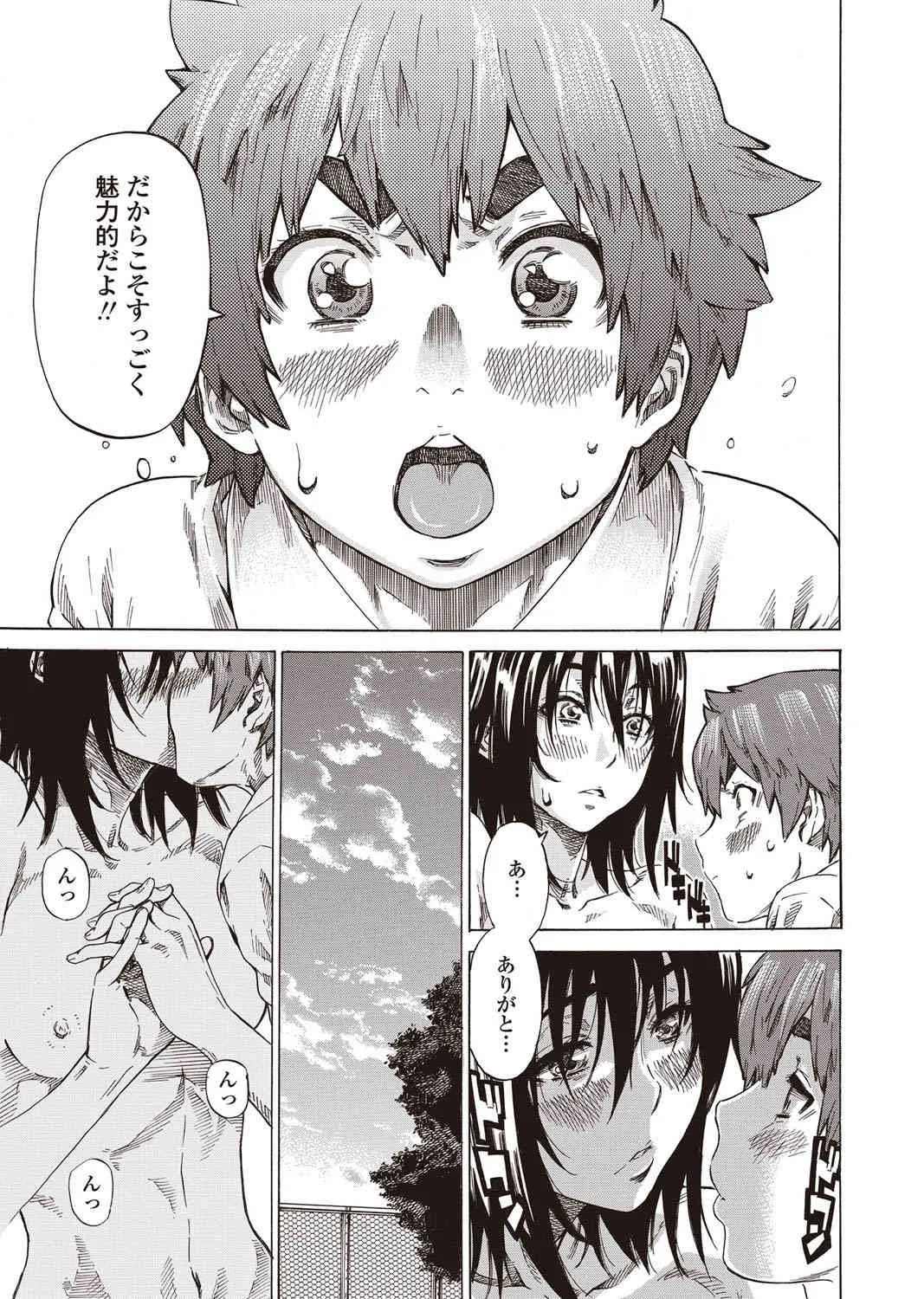 [MARUTA] 僕と彼女の比較的内緒の日常 全3話_9