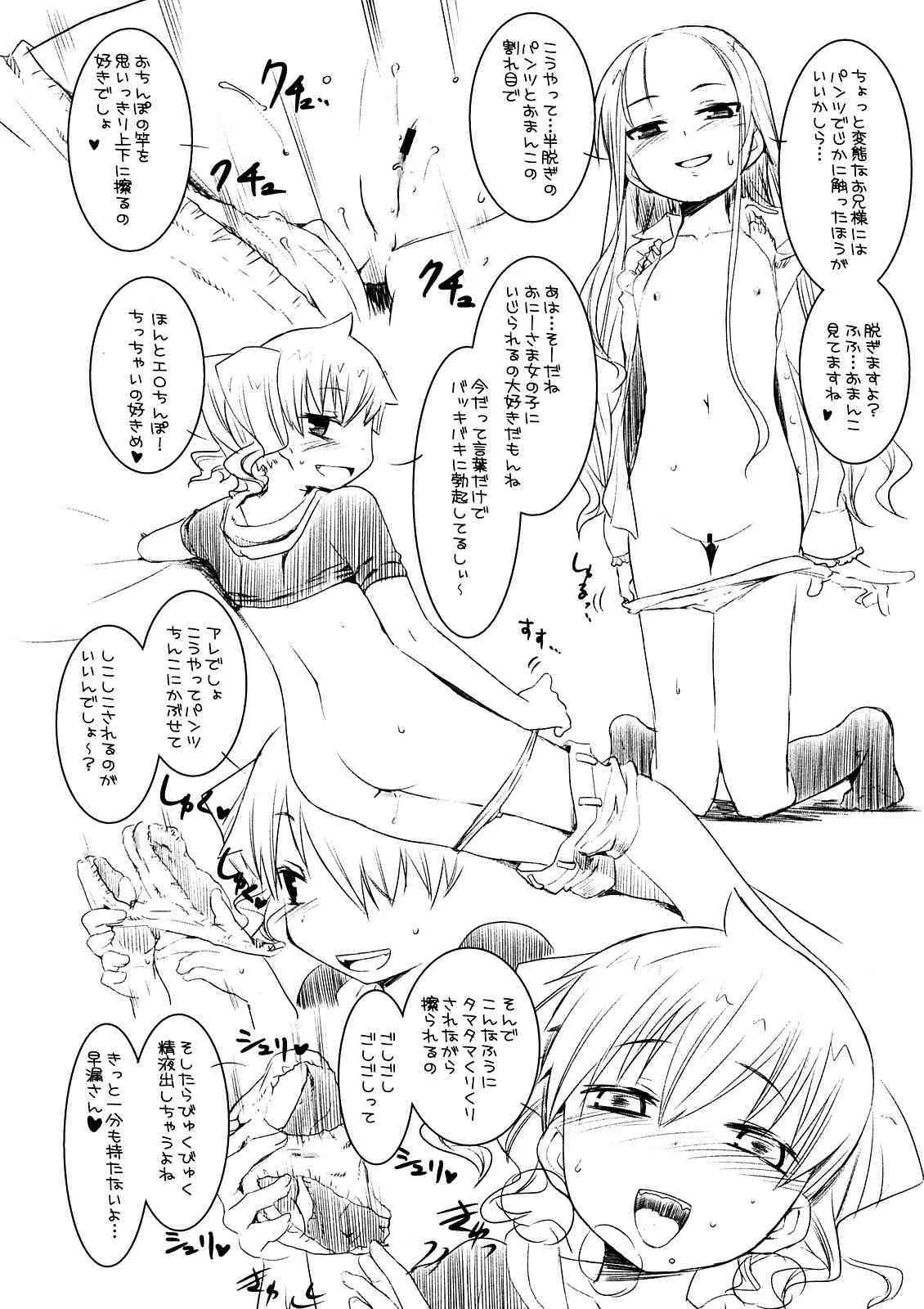 (C73) [KEY TRASH (緋鍵龍彦)] すずのきゅうけい_4