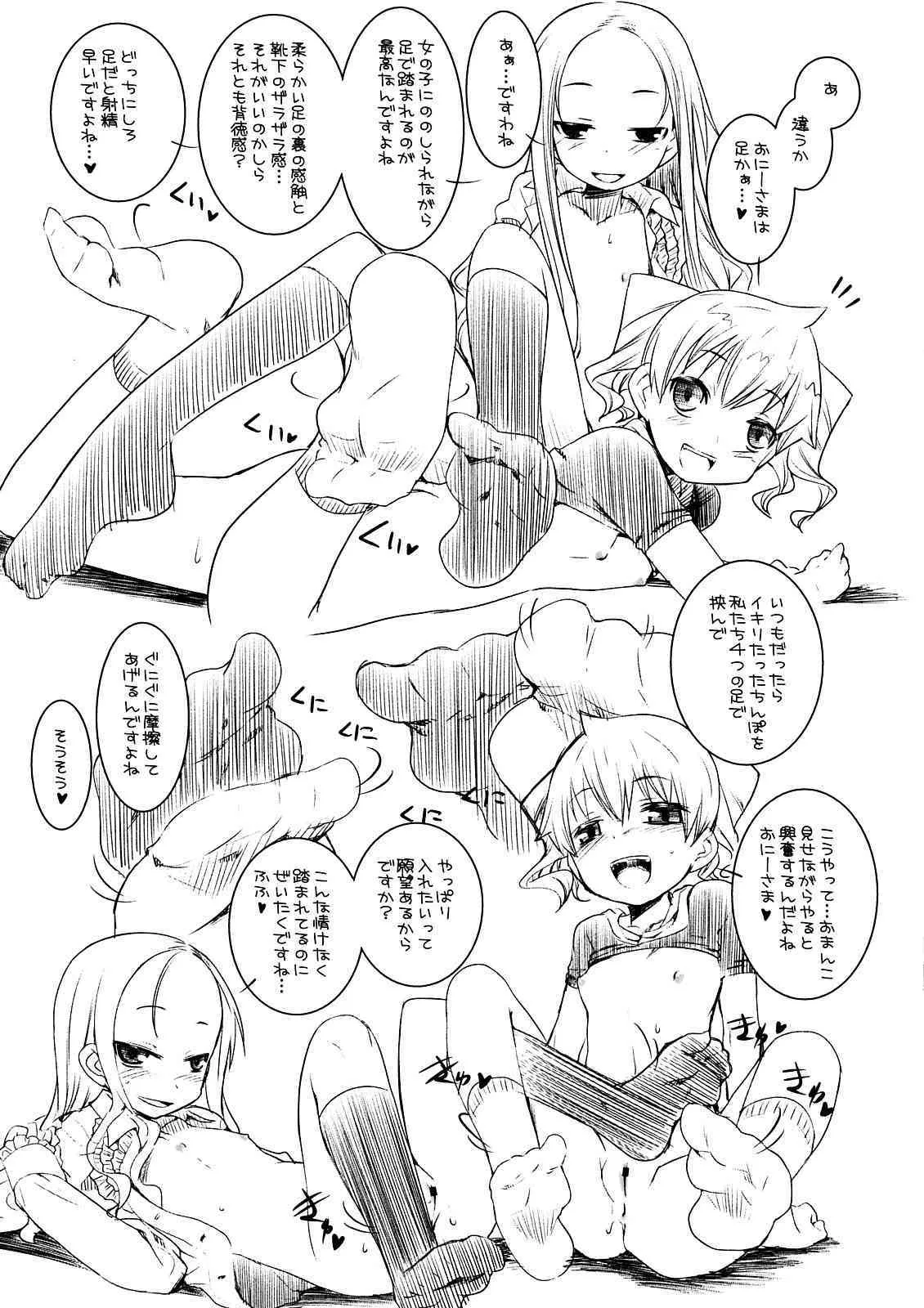 (C73) [KEY TRASH (緋鍵龍彦)] すずのきゅうけい_5