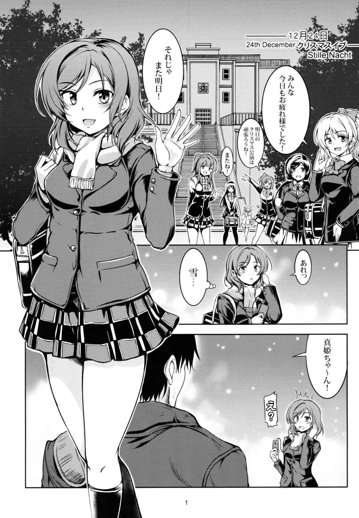 [風芸WindArTeam (WindArt)] 恋姫ラブマキ!! (ラブライブ!)_2
