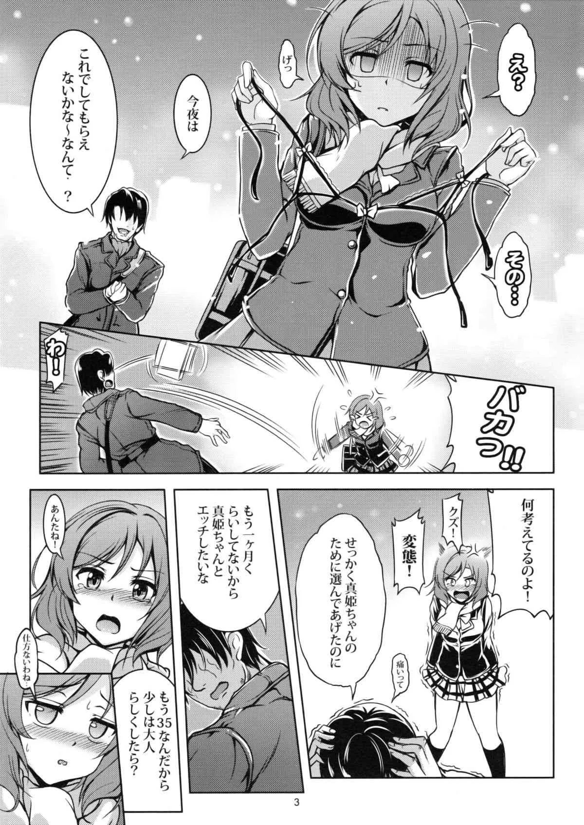 [風芸WindArTeam (WindArt)] 恋姫ラブマキ!! (ラブライブ!)_4