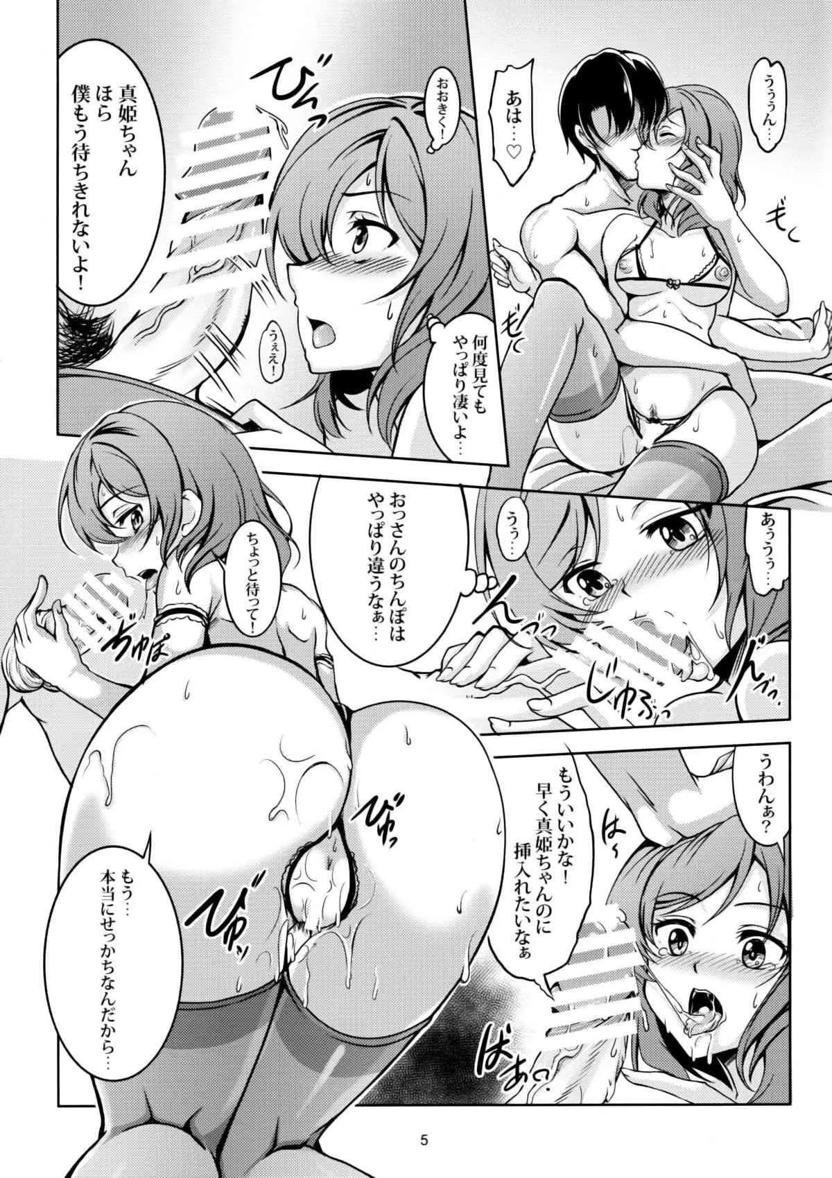 [風芸WindArTeam (WindArt)] 恋姫ラブマキ!! (ラブライブ!)_6